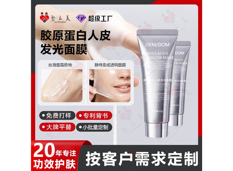 胶原蛋白人皮面膜OEM